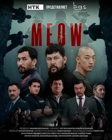 MEOW (2023)