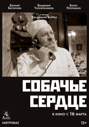 Собачье сердце (1988)