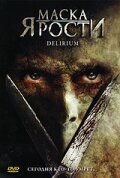 Маска ярости (2007)