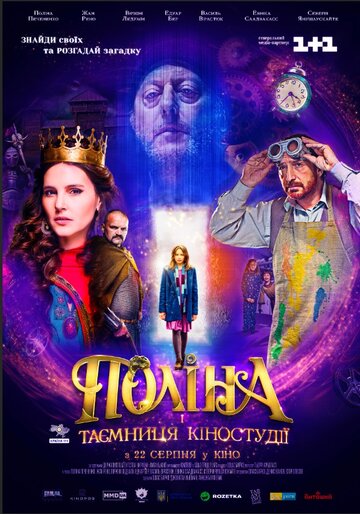 Полина (2019)